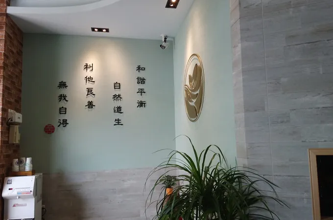 一善中醫診所 照片 3