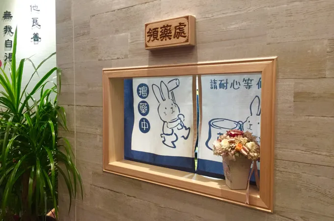 一善中醫診所 照片 4