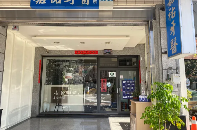 大觀國際牙醫診所 照片 2