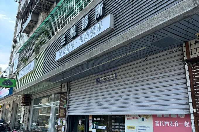 周省村診所 照片