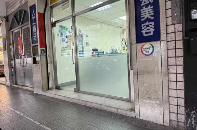 永新牙醫診所 照片