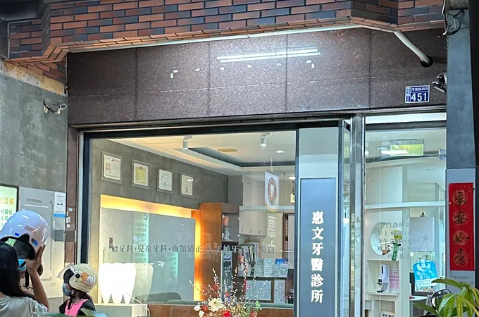 睿恩美學牙醫診所 照片 3