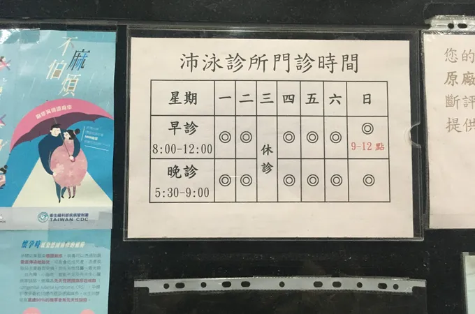 沛泳診所 照片