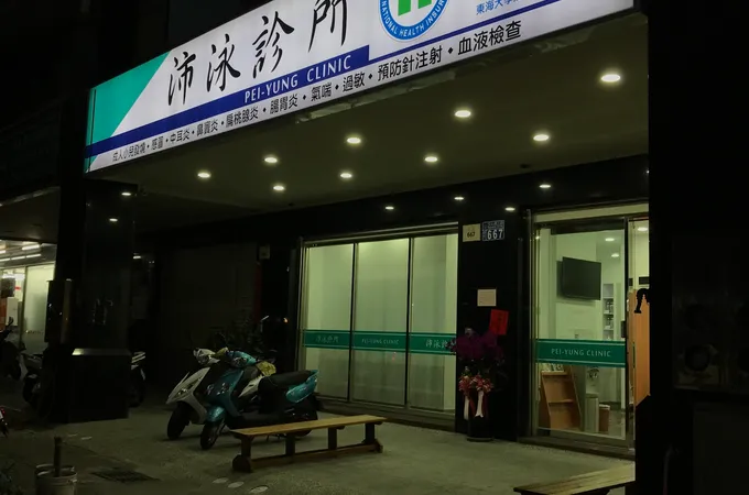 沛泳診所 照片