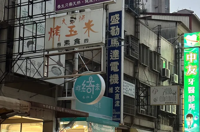 中友牙醫診所 照片