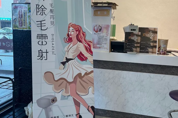 悅彤美整形外科診所 照片