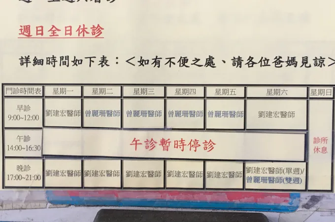 劉建宏診所 照片