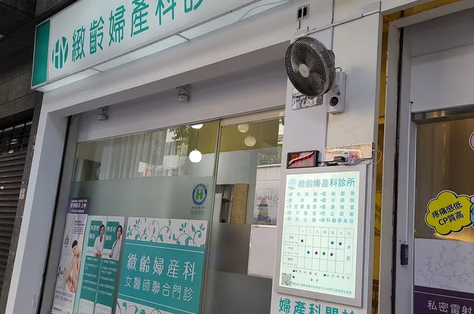 緻齡婦產科診所 照片