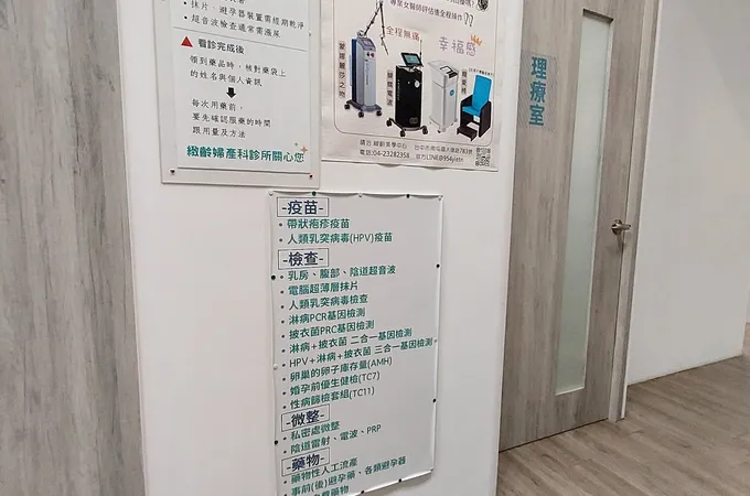 緻齡婦產科診所 照片