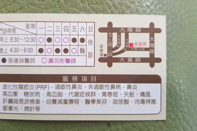 大容診所 照片