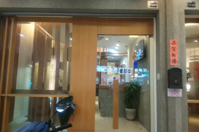 趙玉良身心醫學診所 照片