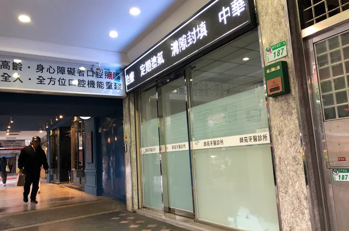 師苑牙醫診所 照片