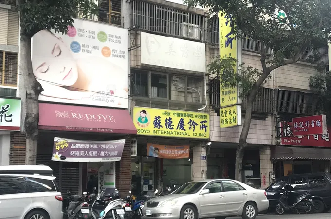 蘇德慶診所 照片 8