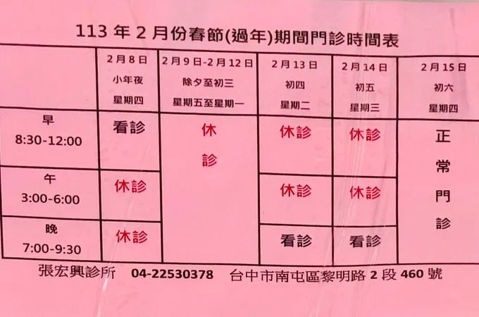 張宏興診所 照片 5