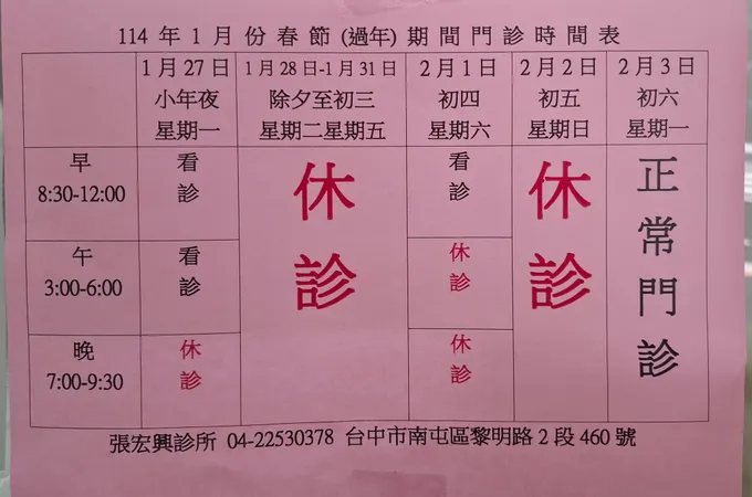 張宏興診所 照片 7