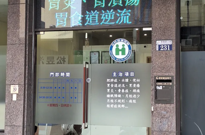菁善中醫診所 照片 3