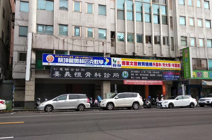 姜義愷骨科診所 照片 5