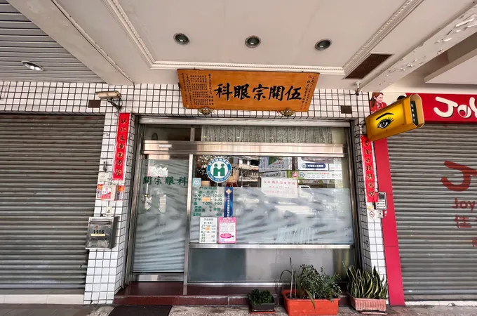 晶彩眼科診所 照片 2