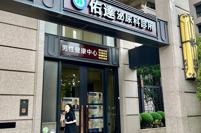 佑達泌尿科診所 照片