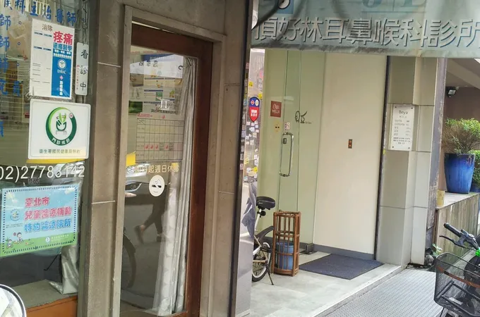 林耳鼻喉科診所 照片 5