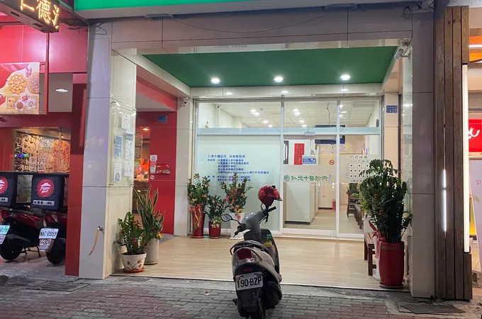 仁德中醫診所 照片 2