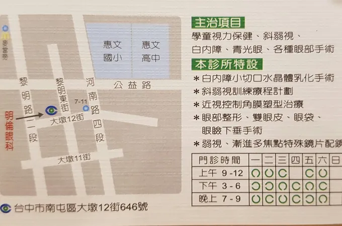 明倫眼科診所 照片 7
