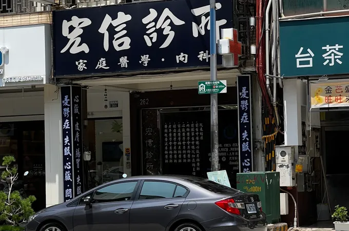 張適欽診所