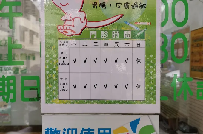 張適欽診所 照片
