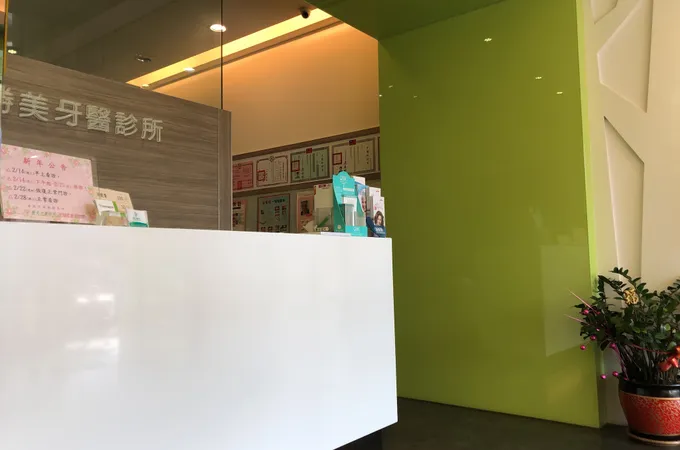 澄心美學牙醫診所 照片