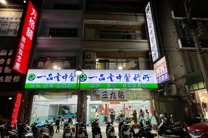 一品堂北屯中醫診所 照片