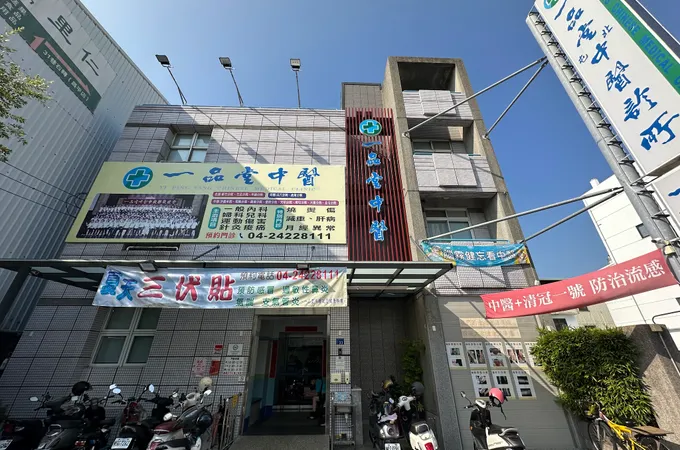 一品堂北屯中醫診所 照片