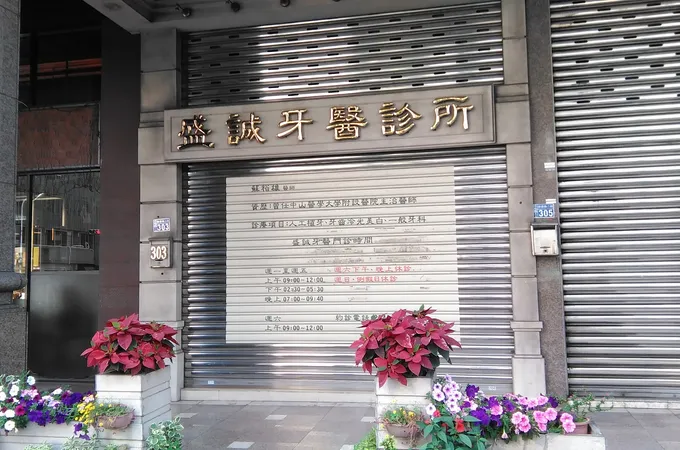盛誠牙醫診所 照片