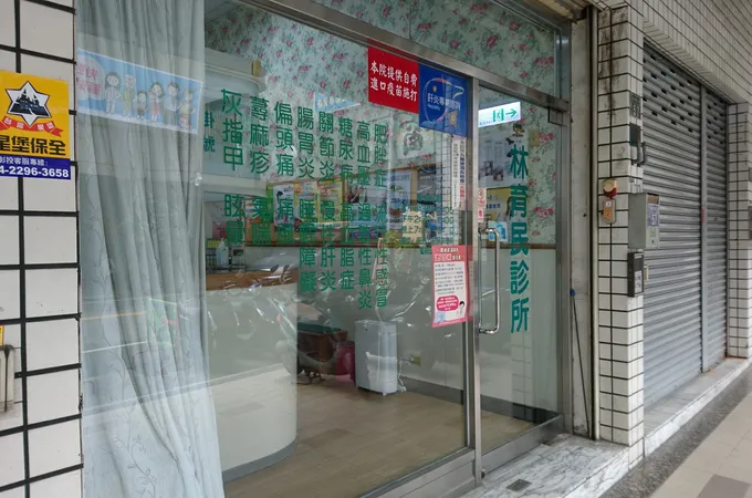 林育民診所 照片