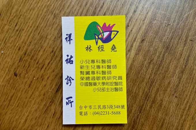 林士璁小兒科診所 照片