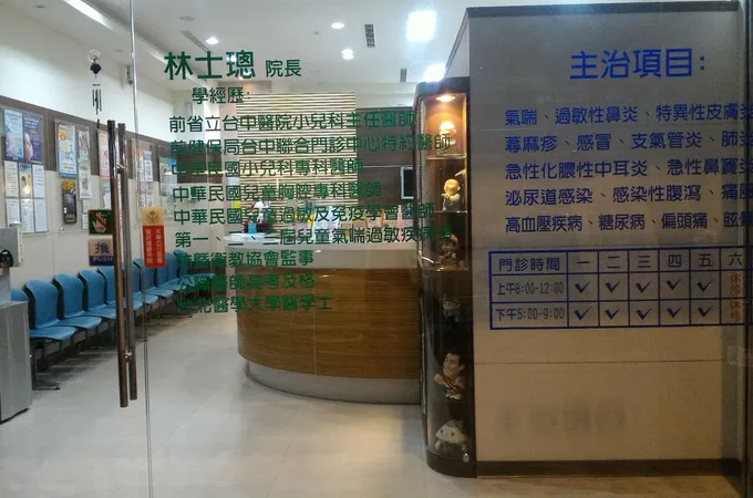 林士璁小兒科診所 照片