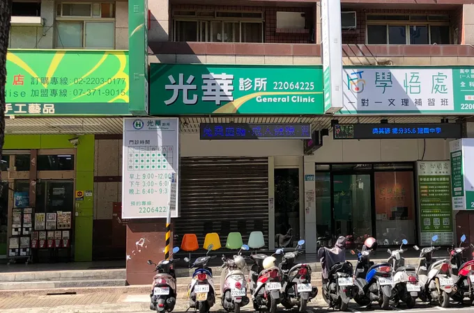 光華中醫診所 照片 2