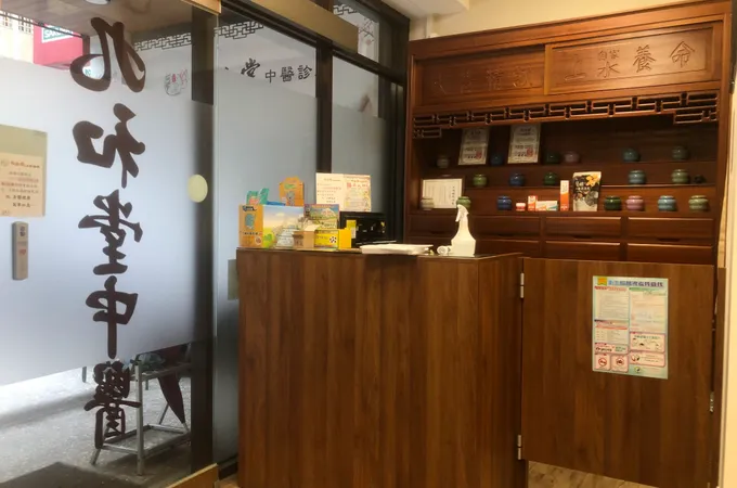 光華中醫診所 照片 3
