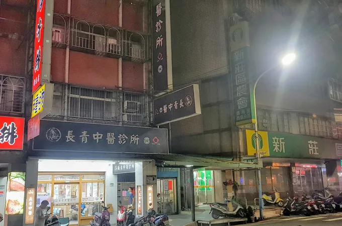光華中醫診所 照片 6