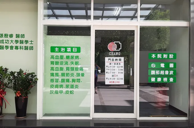 張世聰診所