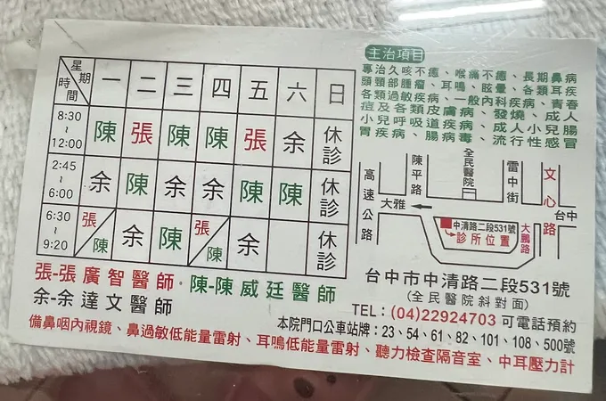 張廣智耳鼻喉科診所 照片 7