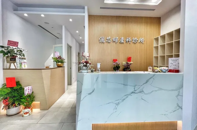 儷芯婦產科診所 照片 5