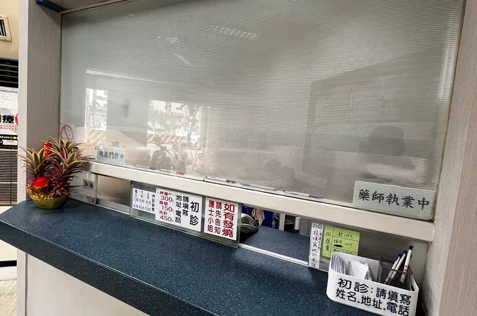 廖志明診所 照片