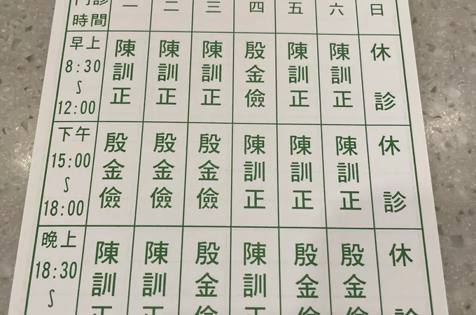 永新診所 照片 7