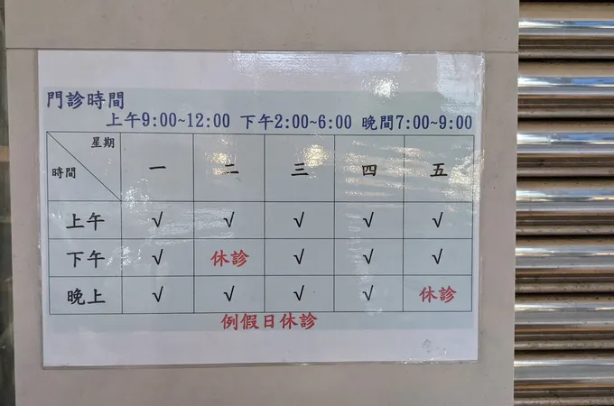 福音牙醫診所 照片