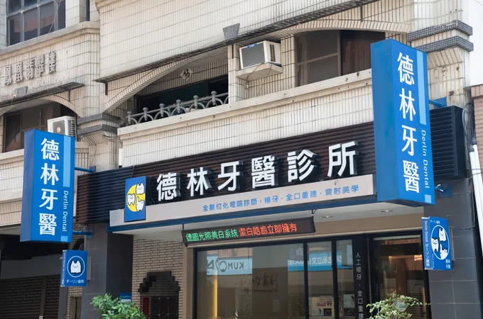 德林牙醫診所 照片