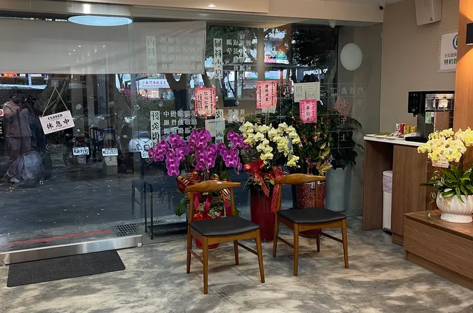 紹光中醫診所 照片