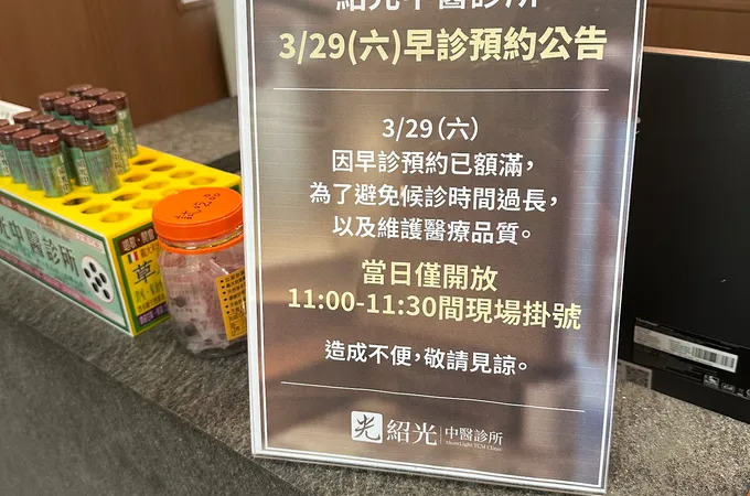 紹光中醫診所 照片