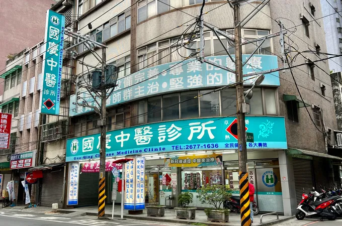 廣安中醫診所