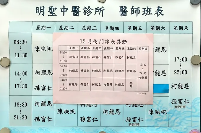 明聖中醫診所 照片