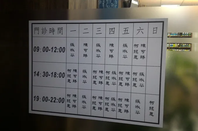 明聖中醫診所 照片
